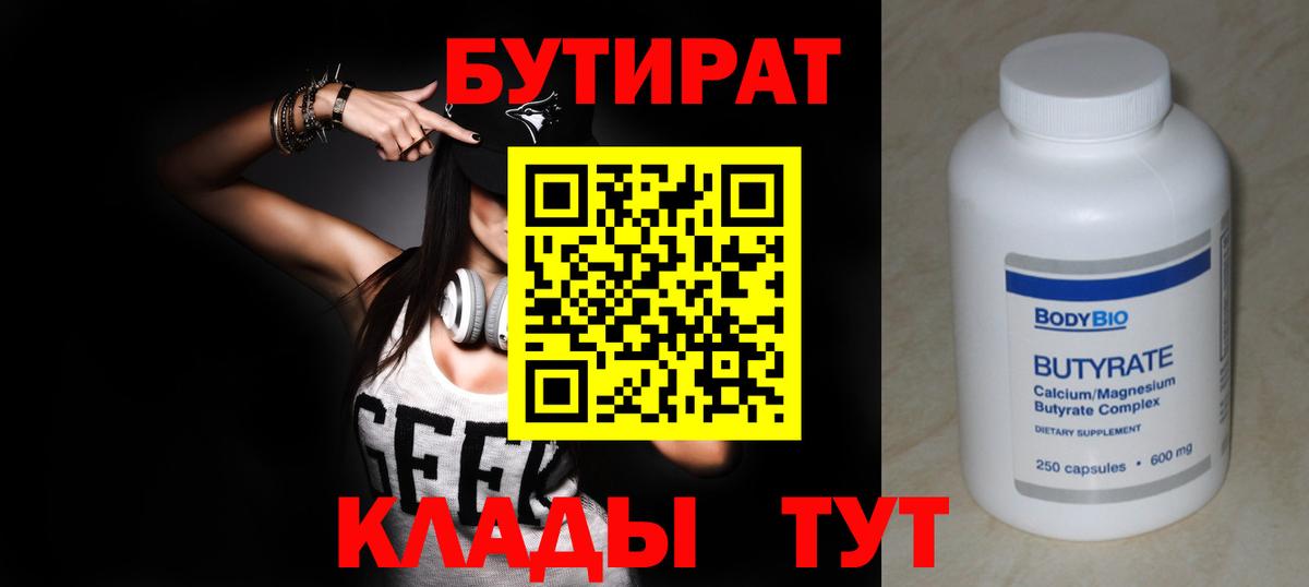 Кирово-Чепецк  Бутират оксана  БУТИРАТ  Вход с VPN 