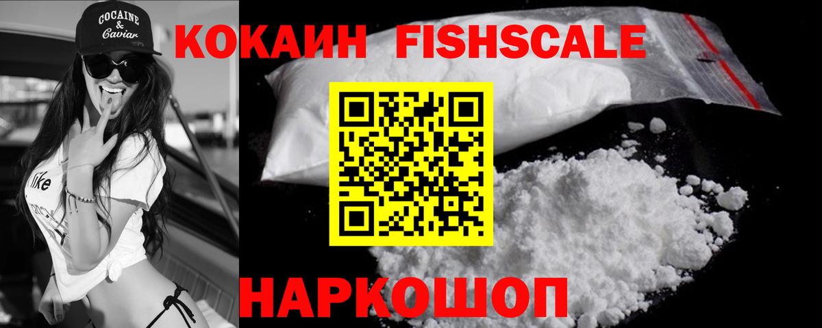 COCAIN Fish Scale Кирово-Чепецк
