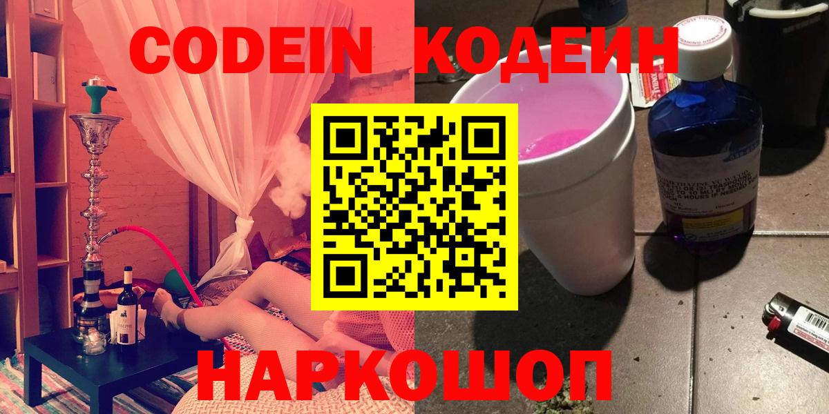 Кодеин напиток Lean (лин)  Вход с VPN  Codein напиток Lean (лин)  Кирово-Чепецк 