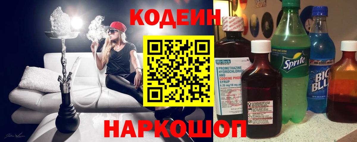 Кодеиновый сироп Lean Purple Drank Кирово-Чепецк