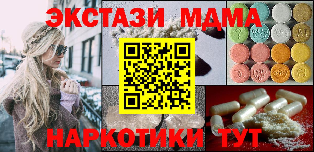 МДМА кристаллы  МДМА молли  Вход с VPN  Кирово-Чепецк 