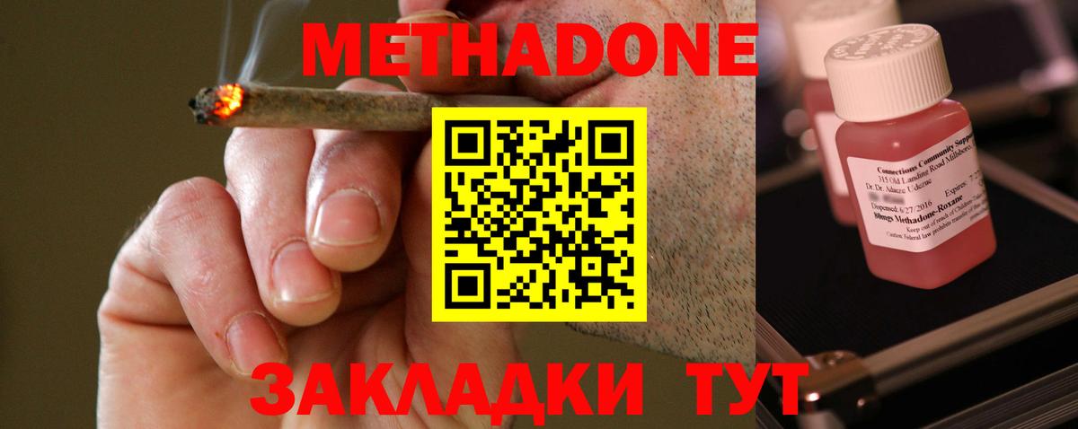 Метадон methadone  Вход с VPN  Кирово-Чепецк 